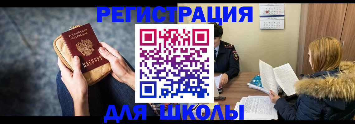 прописка 2025 в Змеиногорске