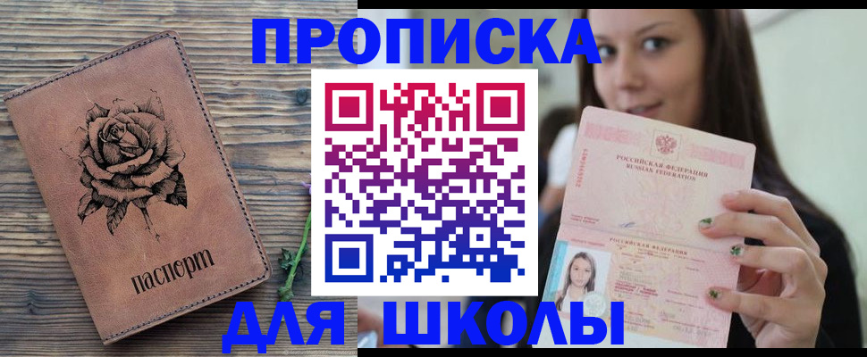 прописка ребенка в Змеиногорске
